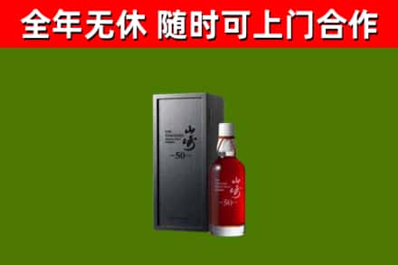淮安烟酒回收50年山崎洋酒.jpg